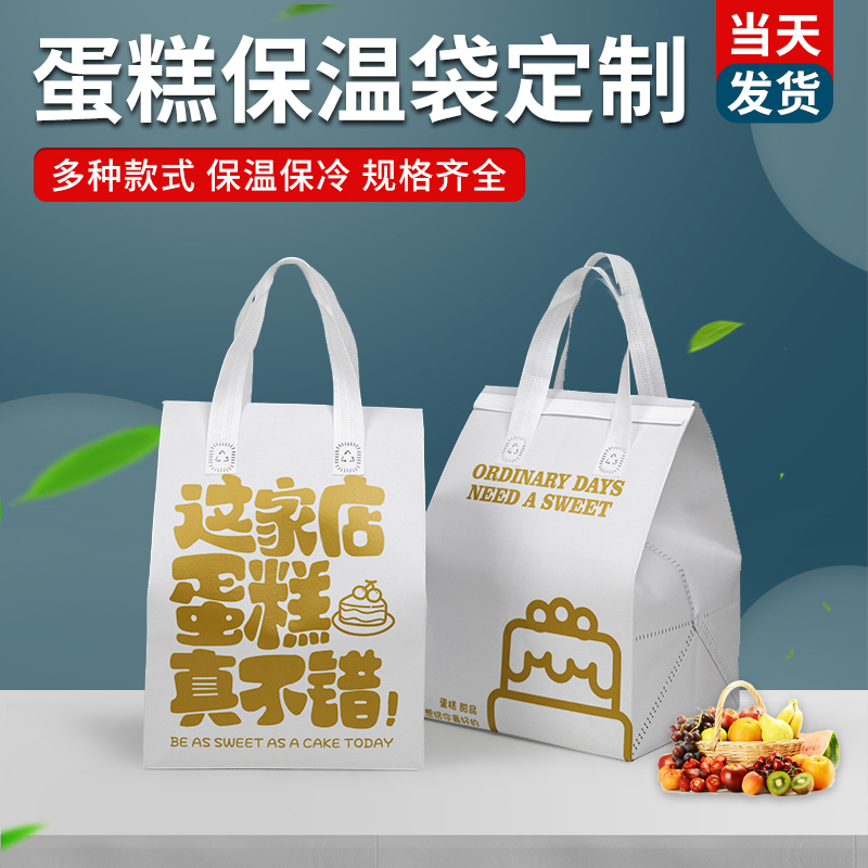 Cake Insulation Bag 4inch 6inch 8inch 10inch Special Aluminum Foil Cake Shop Tote Bag for Birthday Takeout and Preservation