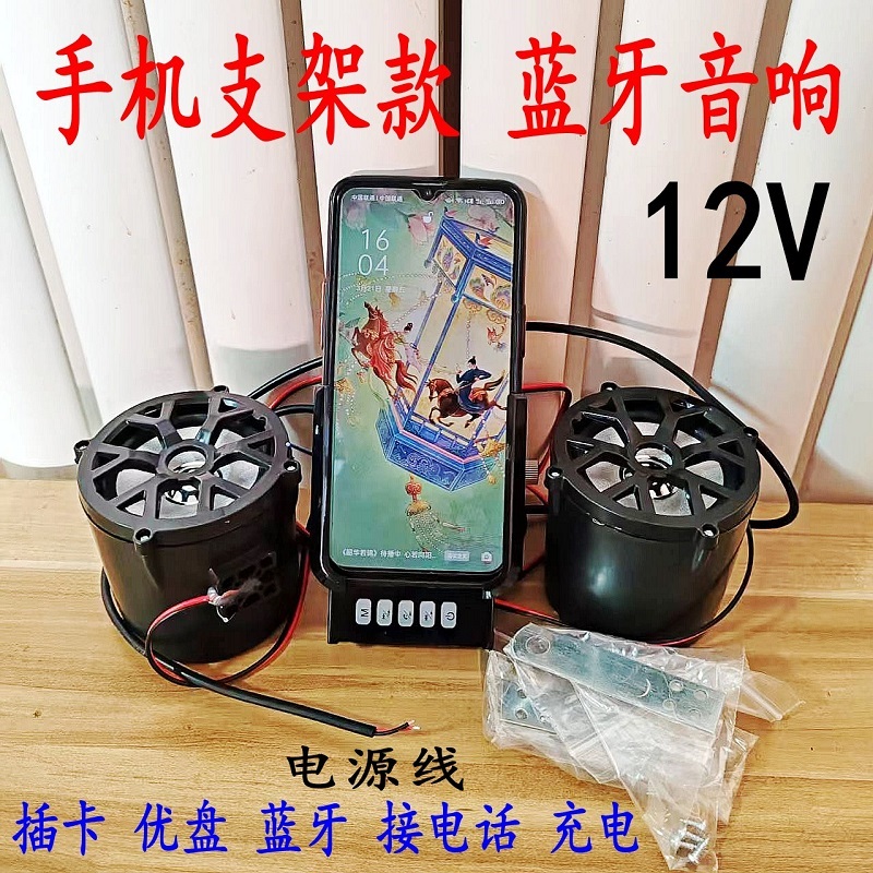 Mobile Phone Holder Type Bluetooth Speaker Box 12V Card-Insertable USB Charging Waterproof Subwoofer Motorcycle Speaker
