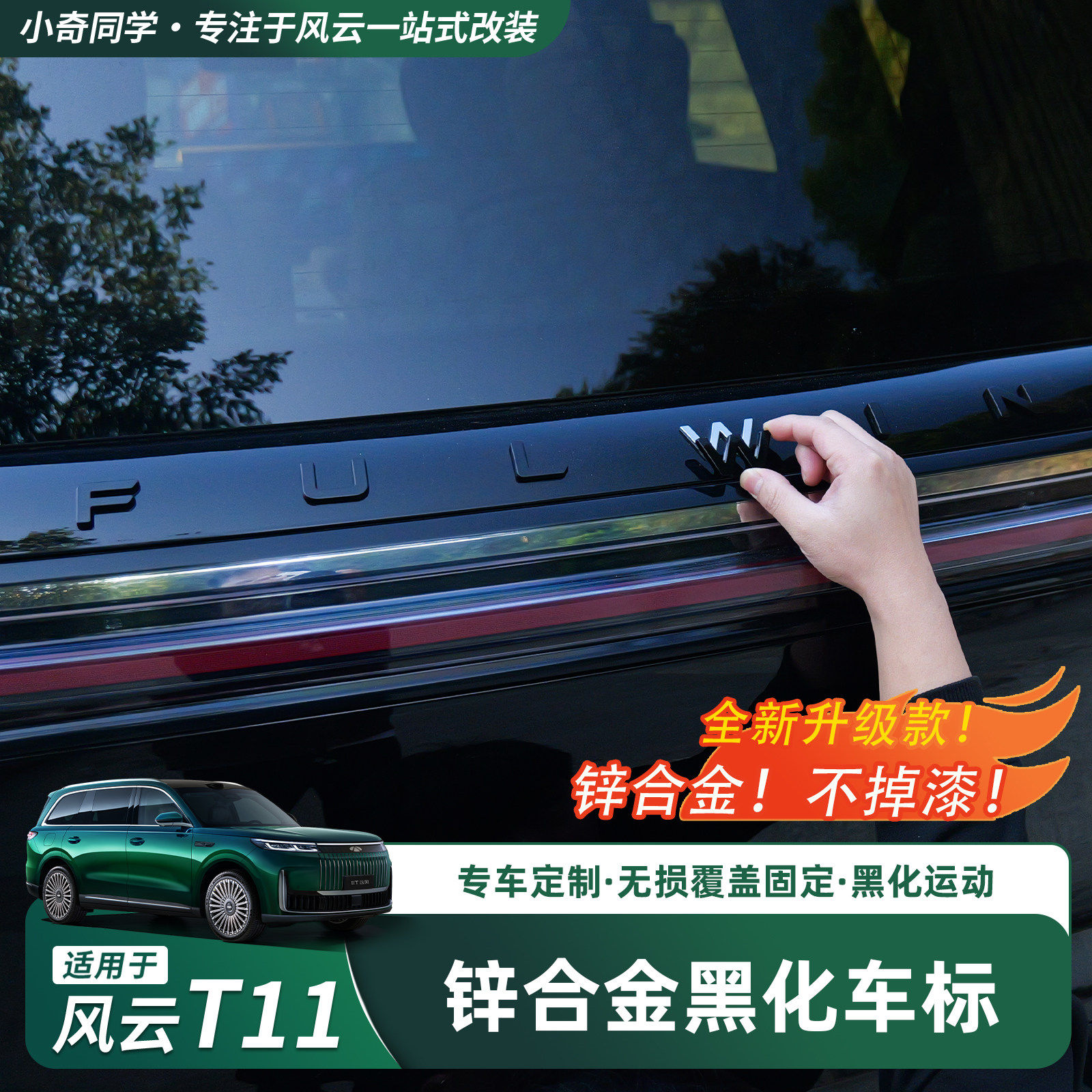 Подходит для автомобильных наклеек Fengyun T11 спереди и сзади, наклеек на хвост, декоративных затемненных надписей, подчеркивающих внешний вид Black Warrior, модифицированных аксессуаров Изображение 1
