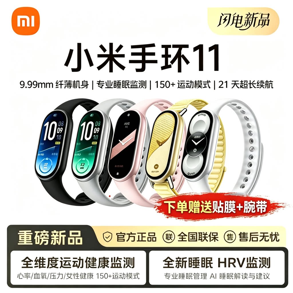 【เปิดตัวสินค้าใหม่】Xiaomi Mi Band 11/รุ่น 11 Nfc สมาร์ทแบนด์ ติดตามการนอนหลับ อัตราการเต้นของหัวใจ แบตเตอรี่ใช้งานได้ยาวนาน พร้อมฟังก์ชันตรวจวัดกิจกรรมกีฬา นาฬิกาสายบางรุ่นระดับเรือธงอย่างเป็นทางการ เวอร์ชันอัปเกรดจาก Mi Band 10 และ 10 Pro