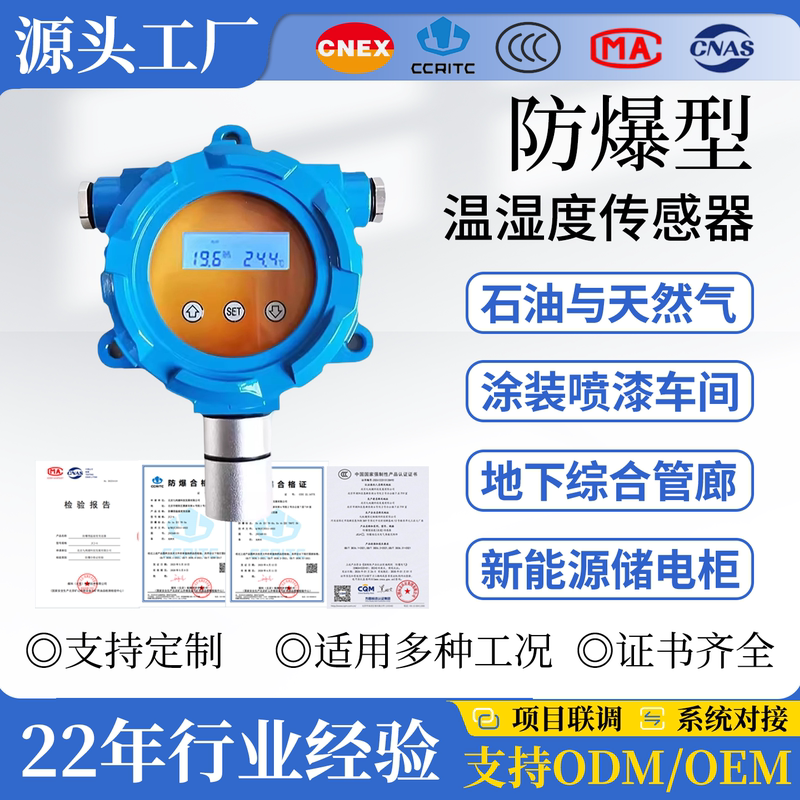3C Certified Explosion-Proof Temperature Sensor Chemical Explosion-Proof Temperature and Humidity Transmitter Spray Paint Dust Intrinsically Safe Temperature and Humidity Meter