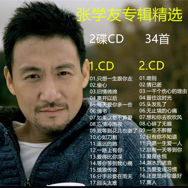 ジャッキー・チュン アルバム 2CD：クラシックソング - ロスレス高音質カーミュージックディスク