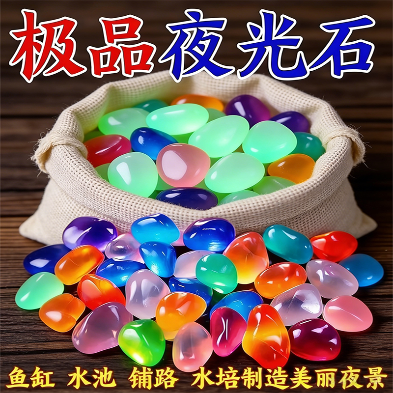 🌟夜光鱼缸装饰必备 |海洋石夜光石发光宝石-水族服务-淘宝好物网