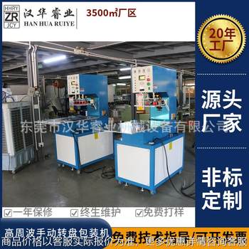 Children's toy blister paper card packaging machine, high-frequency welding sealing machine, manual turntable high-frequency packaging machine