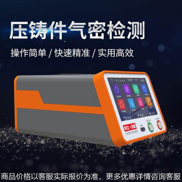 Airtightness tester, used for airtightness detection of die castings, high-pressure desktop type,