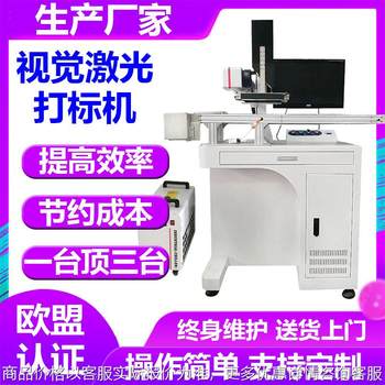 Automatic laser marking machine visual laser marking machine metal marking plastic marking nameplate marking