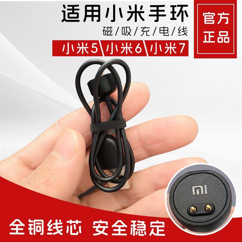 Xiaomi Mi Band Original 5/6/7 Generation Nfc Magnetic Charging Cable Fast Charging USB Genuine Standard Universal Model