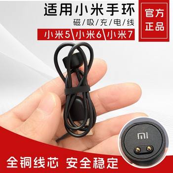 Xiaomi Mi Band Original 5/6/7 Generation Nfc Magnetic Charging Cable Fast Charging USB Genuine Standard Universal Model