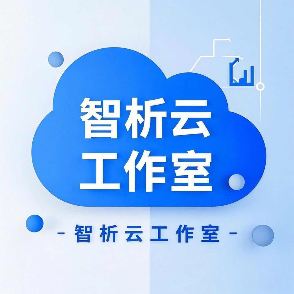 智析云工作室的LOGO