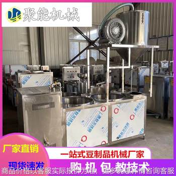 Multifunctional fully automatic tofu machine commercial use, ready-made tofu machine, slurry separation soy milk machine