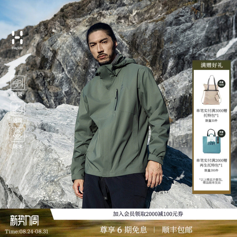 Haglofs Fleece 3-in-1 Jacket Men's Outdoor Hard Shell Three-In-One Jacket
