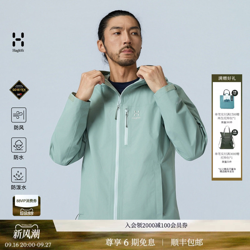 Haglofs Matchstick Gtx Black Label Waterproof Hiking Gtx 2L Jacket Men's and Women's Jacket