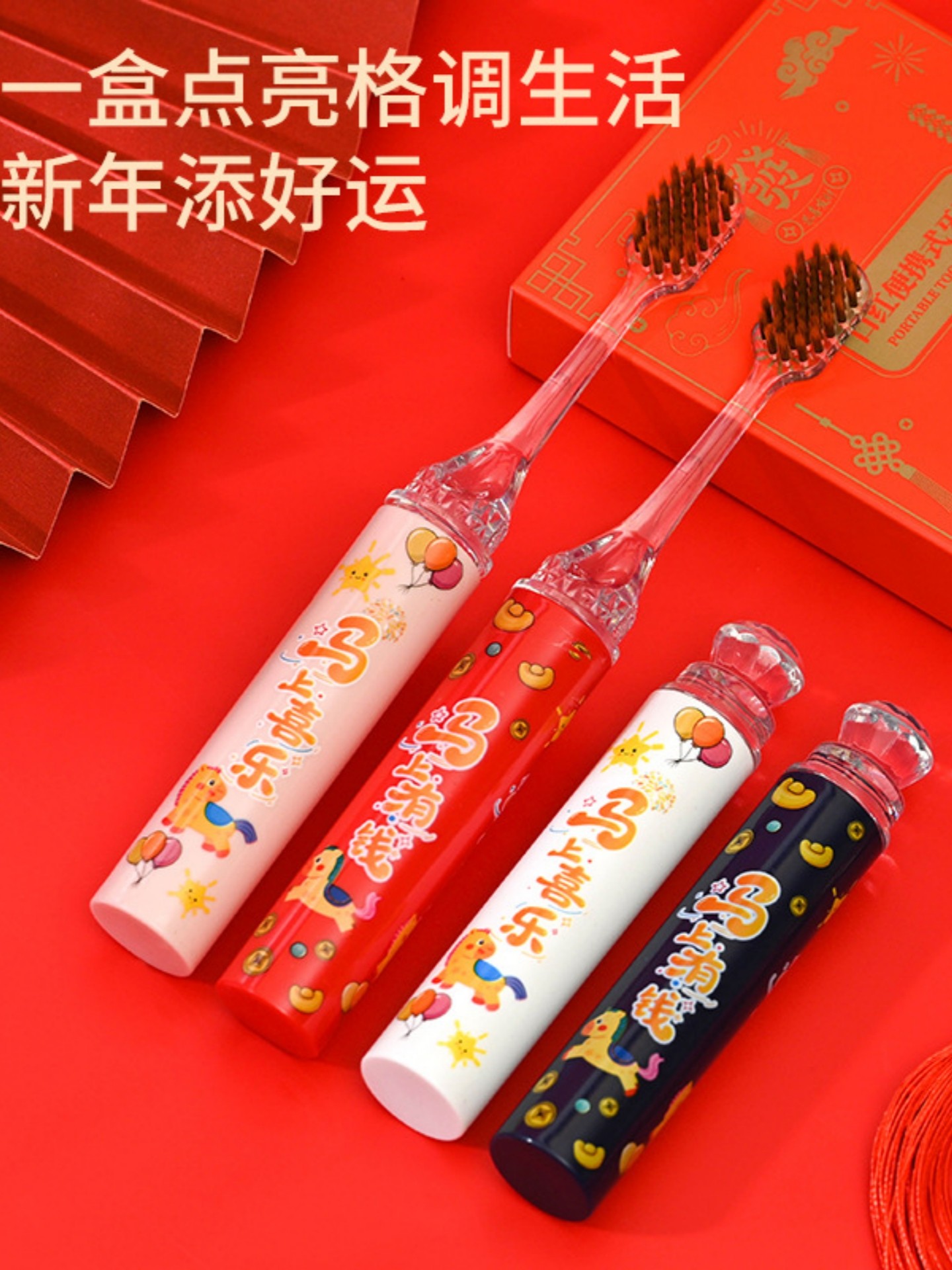 New Year's Festive Toothbrush Set for Adults, Travel Portable Toothbrush, Lipstick-Style, Foldable, Soft Bristles, Gum Protection, Strong Cleaning Power