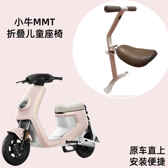 小牛MMT电动车储物盒防滑硅胶脚垫后尾架后视镜儿童座椅改装配件