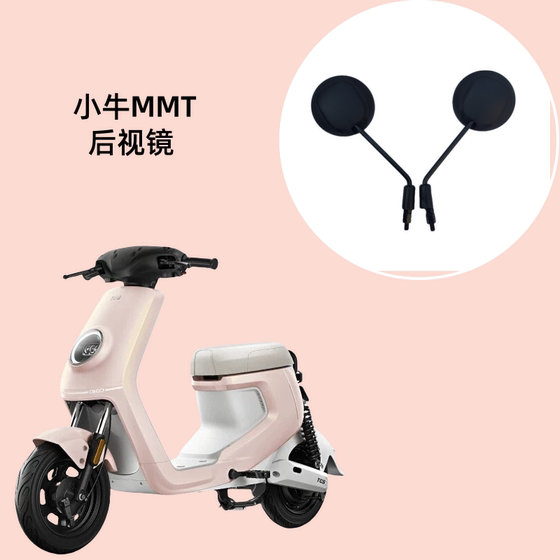 小牛MMT电动车储物盒防滑硅胶脚垫后尾架后视镜儿童座椅改装配件
