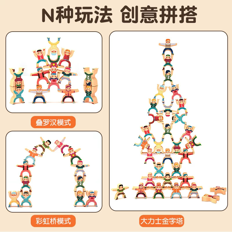 平衡叠高玩具,激发孩子潜能🌟益智木质幼儿玩具-游戏叠叠乐-淘宝好物网