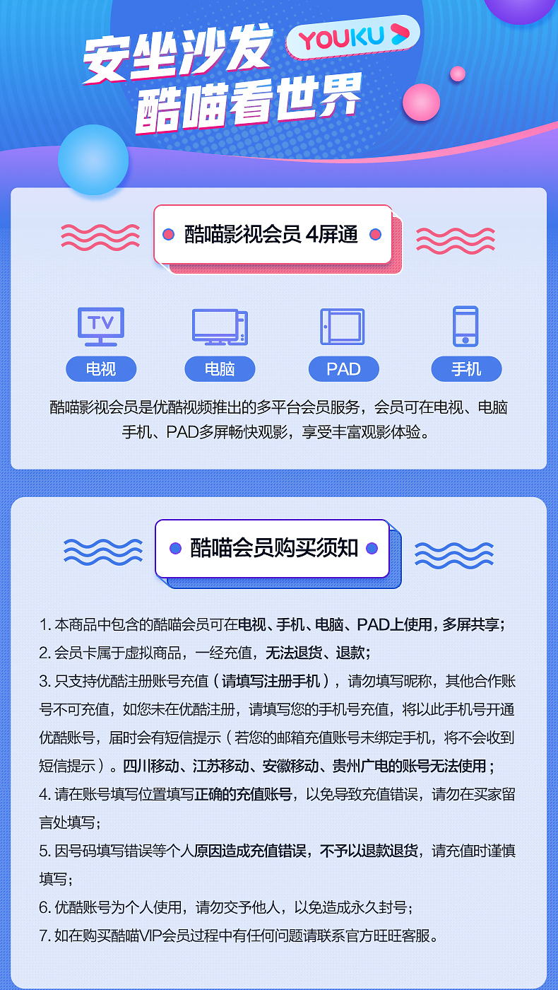 史低！电视+PC移动端4屏通用：优酷 酷喵 VIP年卡会员 12个月 双重优惠后128元 买手党-买手聚集的地方