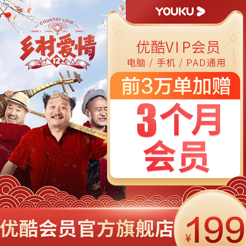 优酷 VIP会员卡 15个月 图1