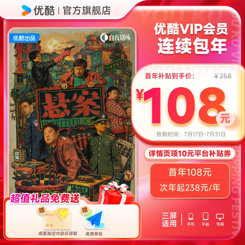 优酷VIP连续包年卡youku会员12个月
