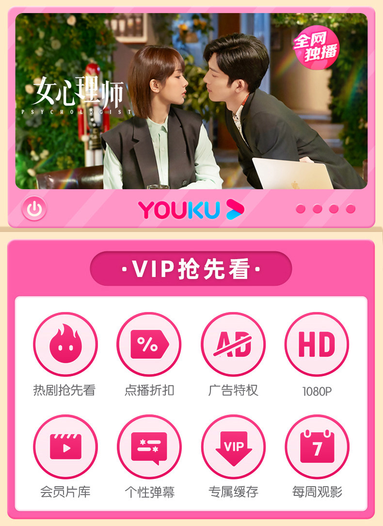 酷喵 优酷超级VIP会员 14个月 支持TV电视使用 图1