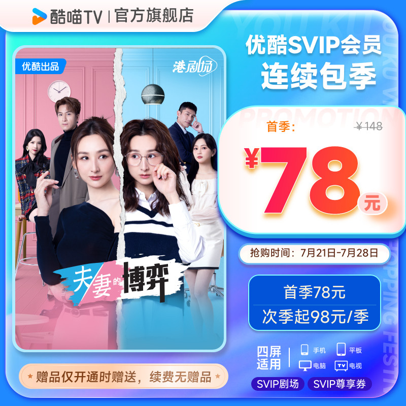 【优酷SVIP连包季卡】优酷SVIP三个月电视酷喵会员秒到 支持电视 卡电实拍商品图