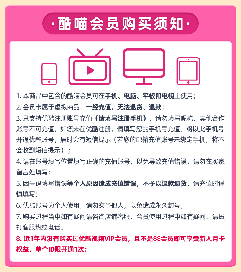 酷喵 优酷超级VIP会员 12个月 支持TV电视使用 图2