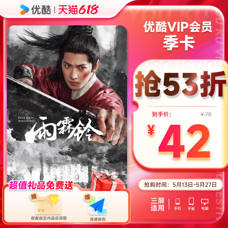 优酷VIP会员3个月优酷会员季卡