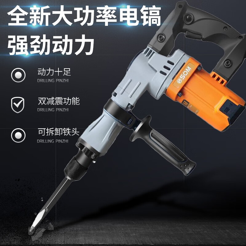 松美电镐电锤充电式冲击钻大功率混凝土工业级多功能锂电重型电镐