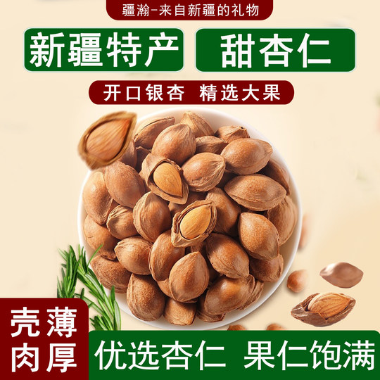 Xinjiang specialty open apricot ripe almond