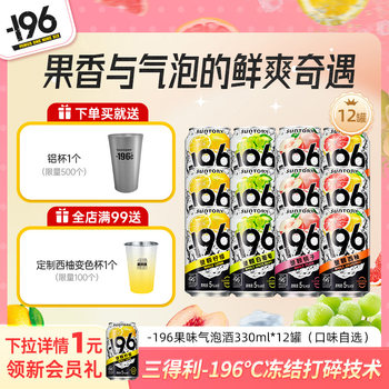 Suntory 196 sparkling wine fruit wine four flavors