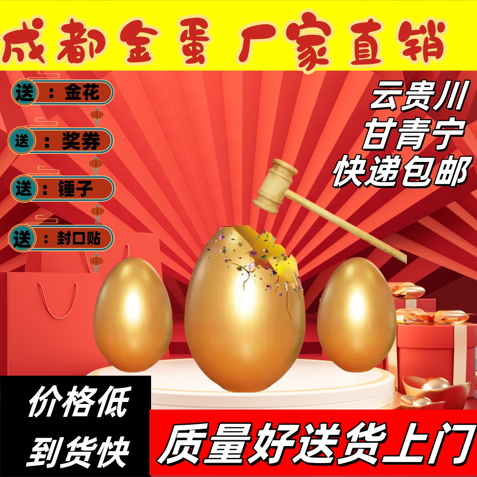 天府金蛋礼品店