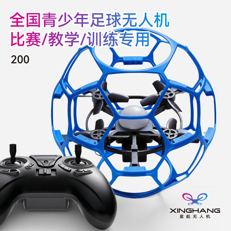 Teenage Football Drone Competition Special Technology Teaching and Training Special Crash-Resistant Remote Control Aircraft Spherical Anti-Collision Teenage Football Drone Competition Special Technology Teaching and Training Special Crash-Resistant Remote Control Aircraft Spherical Anti-Collision