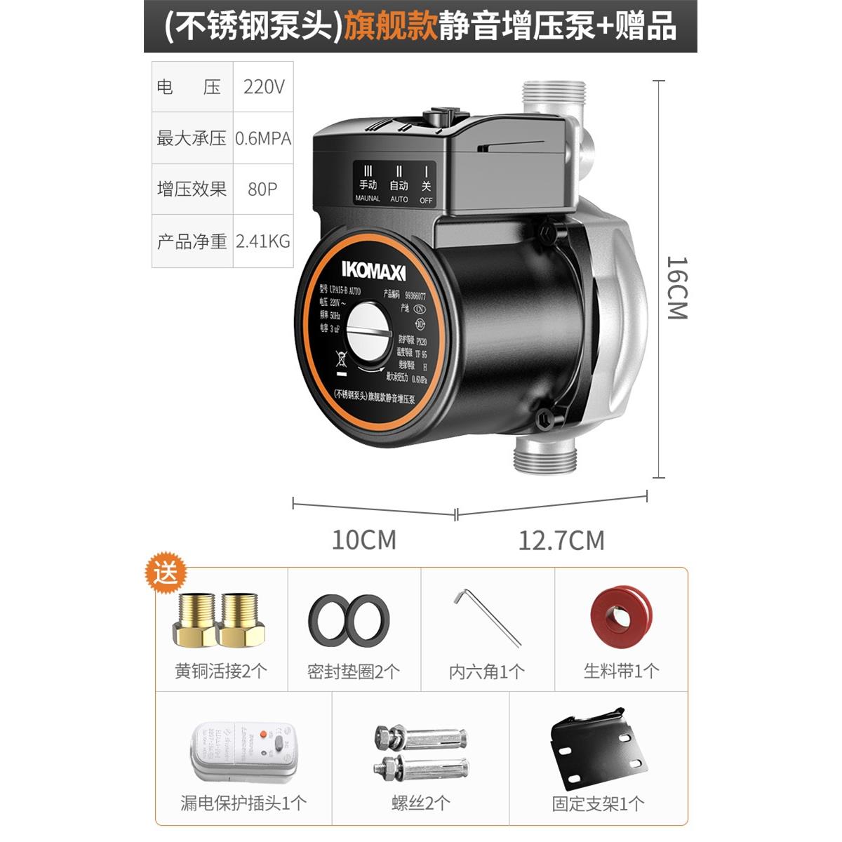 Household booster pump tap water fully automatic switch solar silent water heater small water pressure pressurized water pump