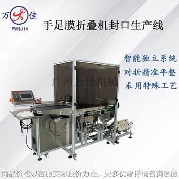 Fully automatic hand and foot film folding into bag sealing integrated production line intelligent equipment new packaging machine manufacturer direct supply