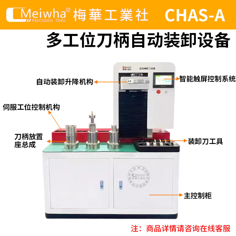 梅华CNC全自动刀柄锁刀座:数控机床界的“装卸王者”!效率翻倍神器来了!-刀座-淘宝好物网