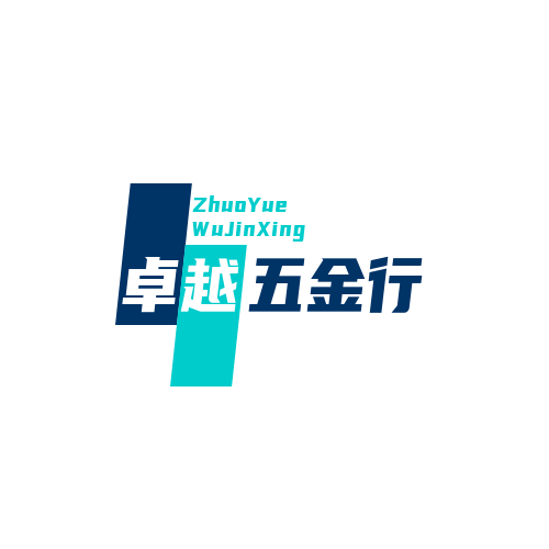 卓越五金行