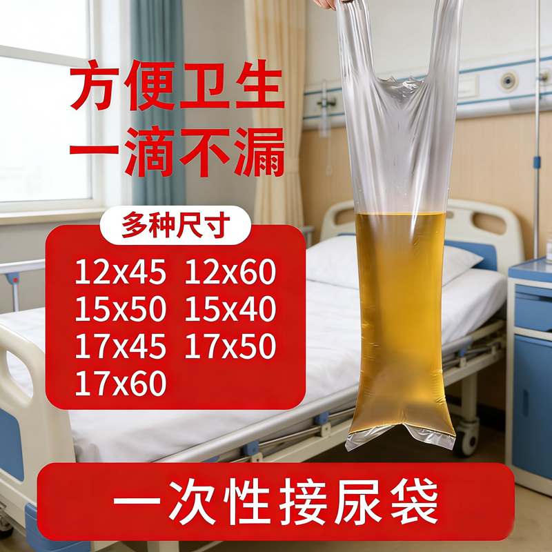 Disposable Urine Collection Bags for Men in Nursing Homes, Thickened Plastic Bags for Elderly Bedridden Incontinence Patients in Hospitals Disposable Urine Collection Bags for Men in Nursing Homes, Thickened Plastic Bags for Elderly Bedridden Incontinence Patients in Hospitals