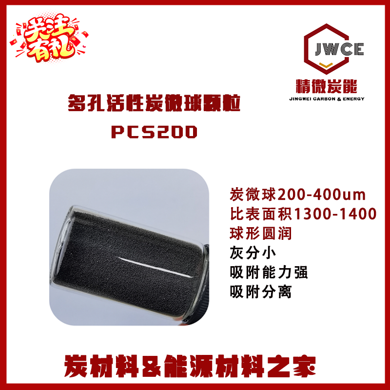 多孔活性炭微球200-400um球形圆润Micronspheres高效吸附有机分子