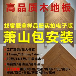 Xiaoshan reinforced composite wood flooring For Home Abrasion Resistant Waterproof renovation commercial outdoor new three-layer solid wood E0