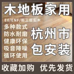 Hangzhou E0ENF grade reinforced composite new multi-three-layer solid wood flooring For Home Abrasion Resistant Waterproof renovation commercial