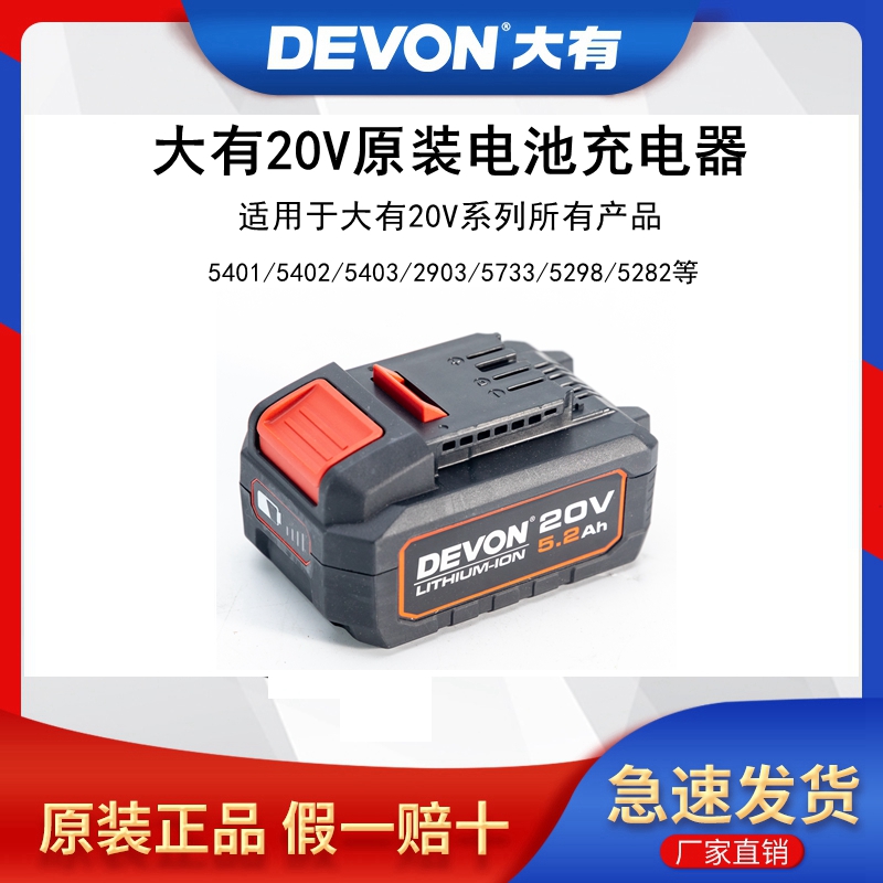 Great 20V original Loaded Lithium Battery Charger 4 0 5 2A Quick charge flash 5401 5401 2903 5733 5298