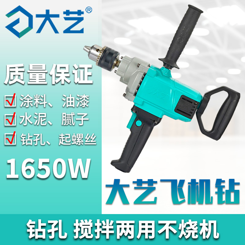 Dayi industrial grade aircraft drill hand electric drill high-power mixer putty cement gray multi-functional electric drill mixer