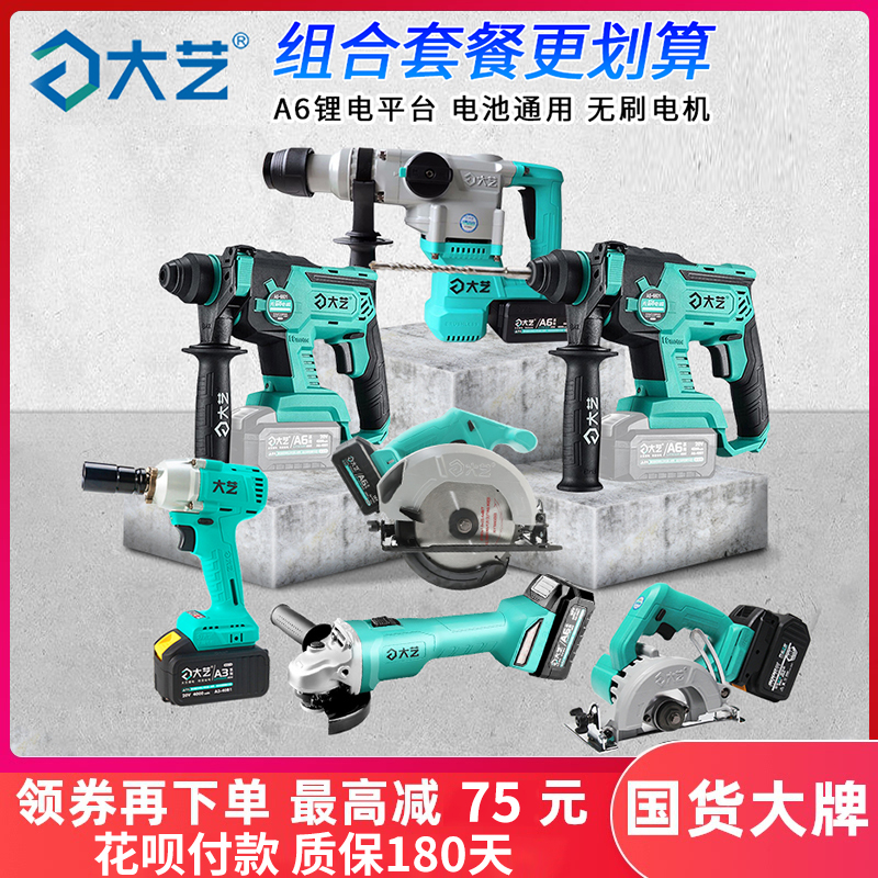 Dayi rechargeable electric hammer electric pick A6 battery brushless angle grinder impact drill electric wrench chainsaw combination set Daquan
