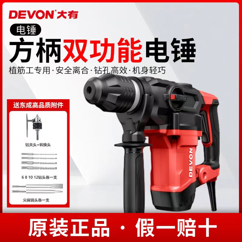 Dayou電動ハンマー電動ピック多機能デュアルパーパスインパクトドリルコンクリートハイパワー電動ハンマー家庭用電動ドリル電動工具