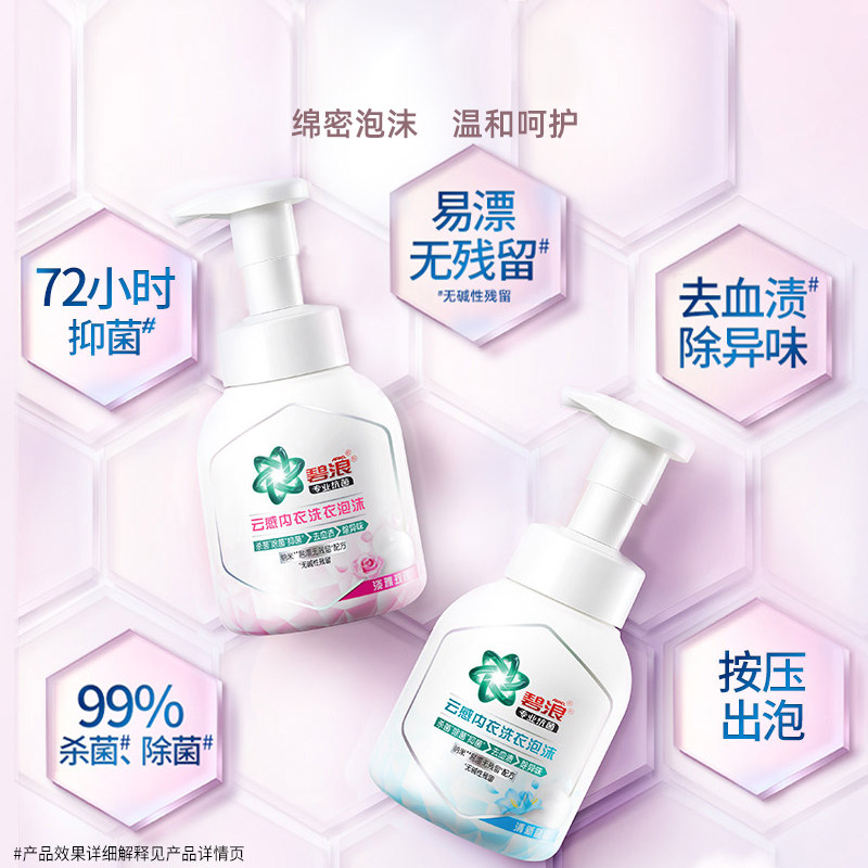 碧浪内衣洗衣液200g：杀菌抑菌，去污不留痕，内衣清洗新选择！-内衣洗衣液-淘宝好物网