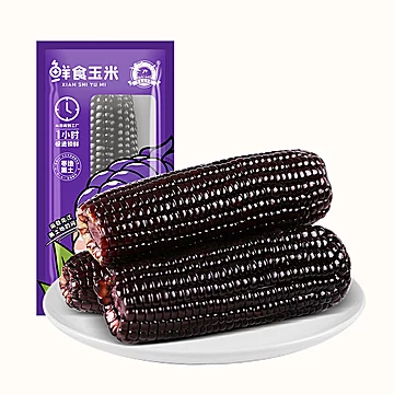 首单3!东北黑·黄糯甜玉米250g*10支