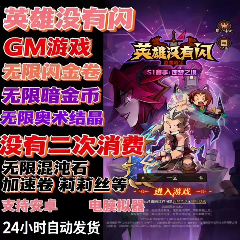 Heroes Have No Flash, Unlimited In-App Purchases, Unlimited Acceleration, Gold Coins, Dark Gold Coins, Gm Backend, Android Game, Three Professions