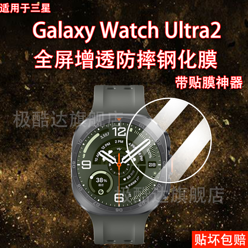 Suitable for Galaxy Samsung Watchultra2 Watch9 Classic Watch Film Tempered Samsung Watch8 Classic Watch Film Protective Film New Anti-Fall Film High-Definition Full Coverage