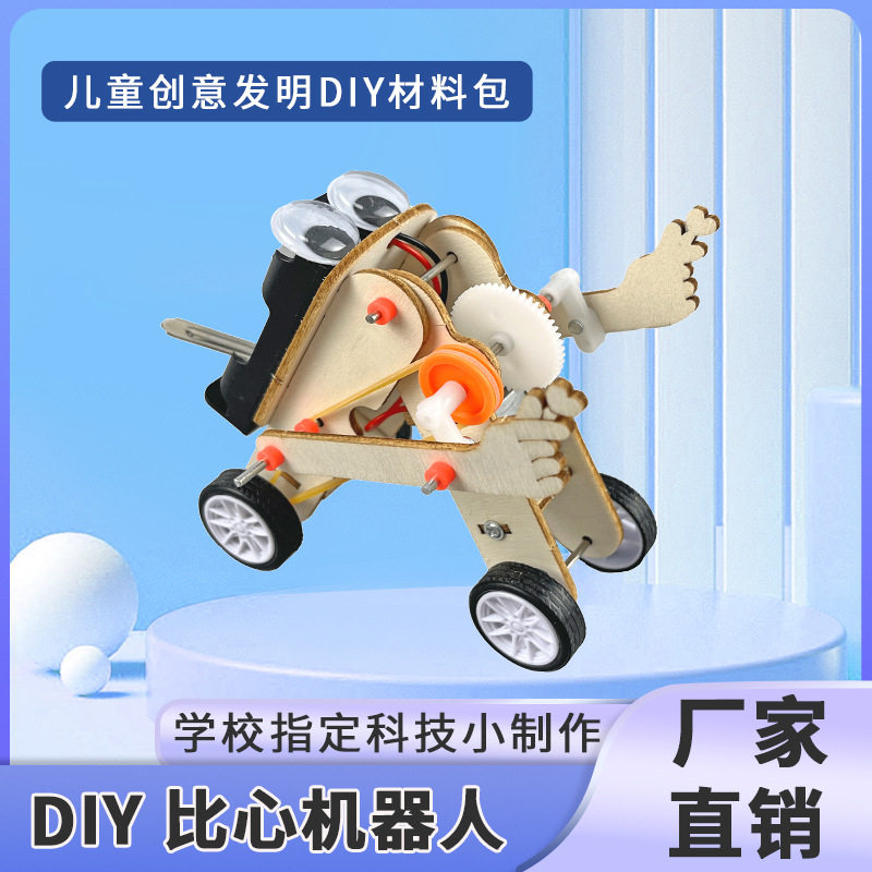 科学小实验比心机器人 小学生stem儿童玩具物理器材全套手工diy