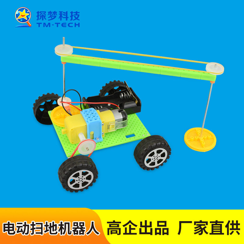 DIY电动扫地机器人学生玩具手工科技小制作创意发明科学实验器材